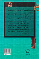 قصه های عمورموس جلد دوم ماجراهای میمون زرنگ